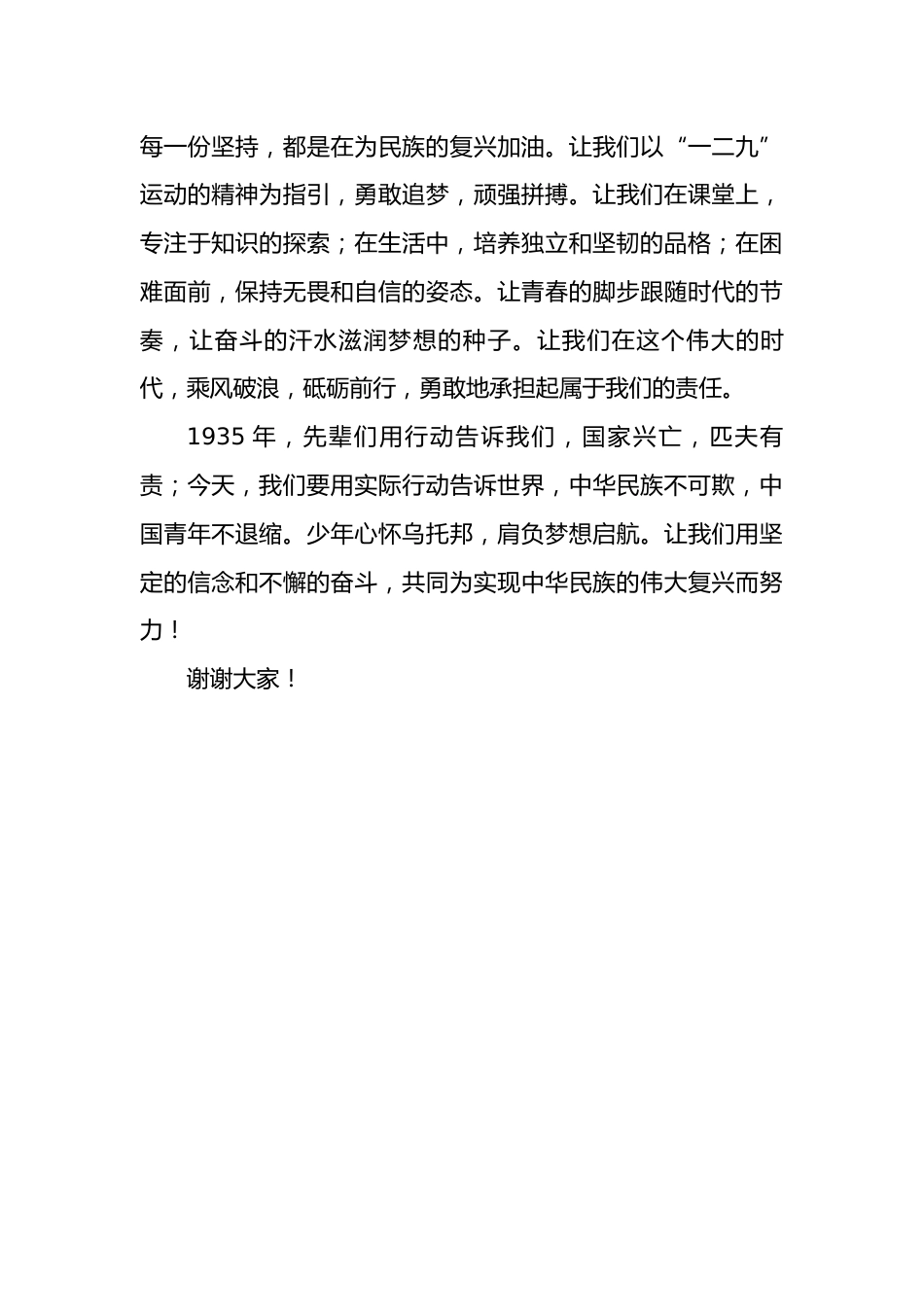 6.2024年“129”运动纪念日朗诵稿_第3页