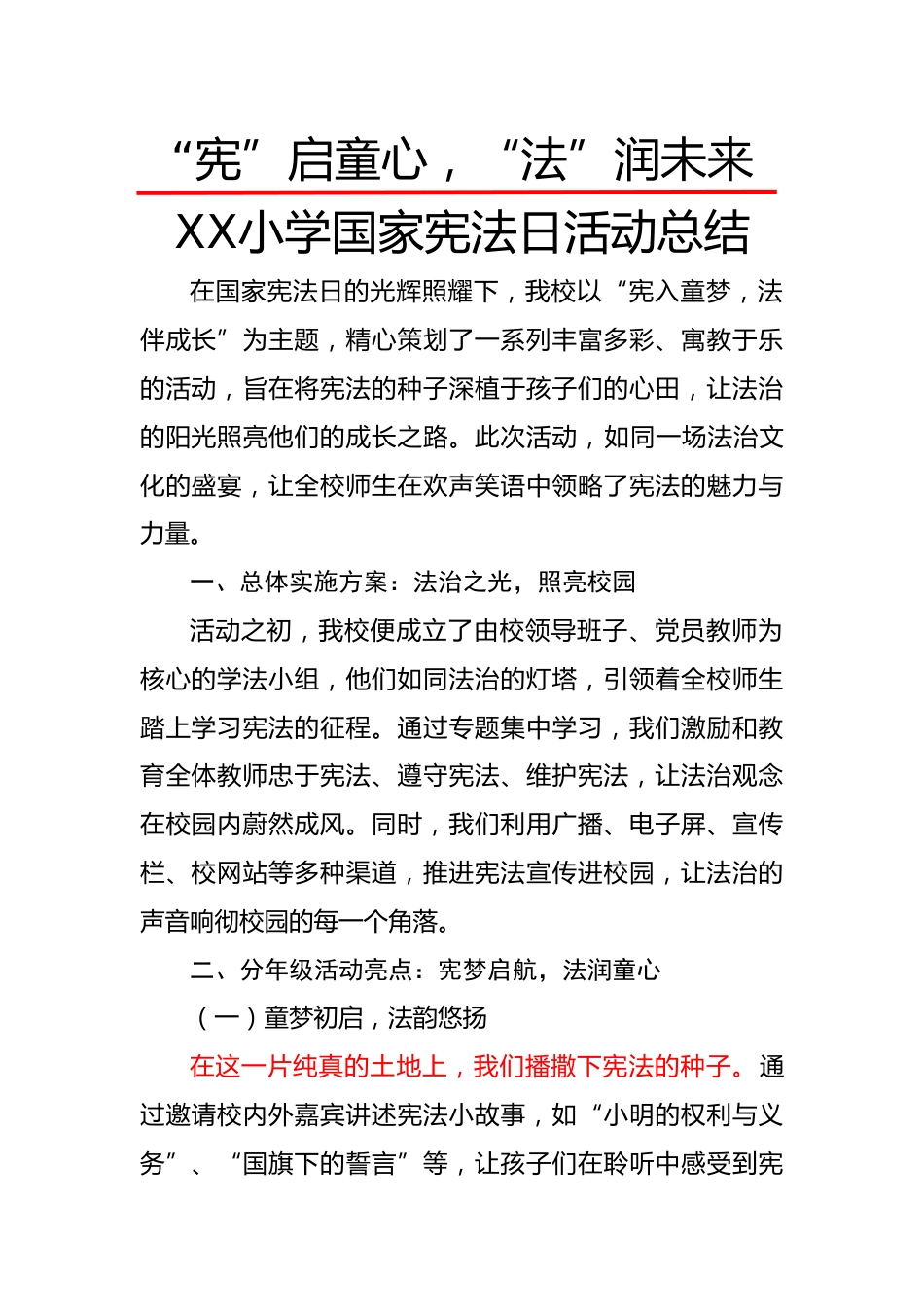 6.2024年国家宪法日活动总结_第1页