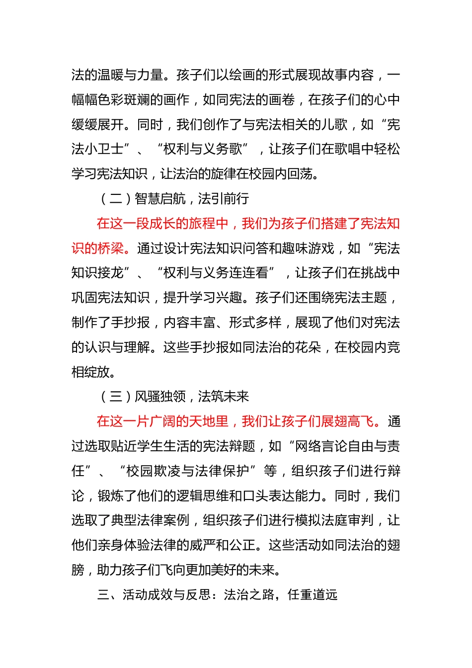 6.2024年国家宪法日活动总结_第2页