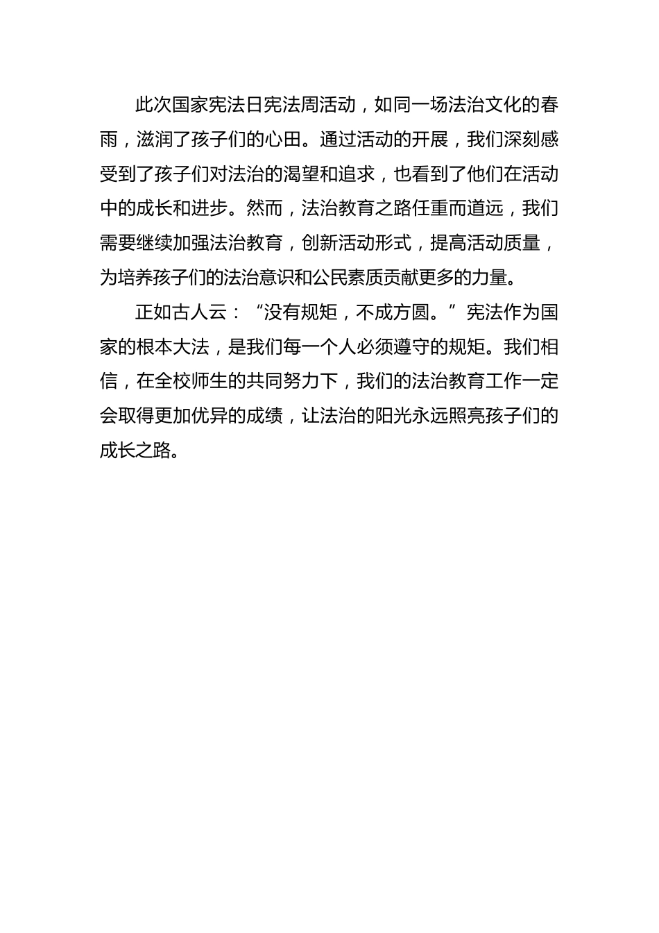 6.2024年国家宪法日活动总结_第3页