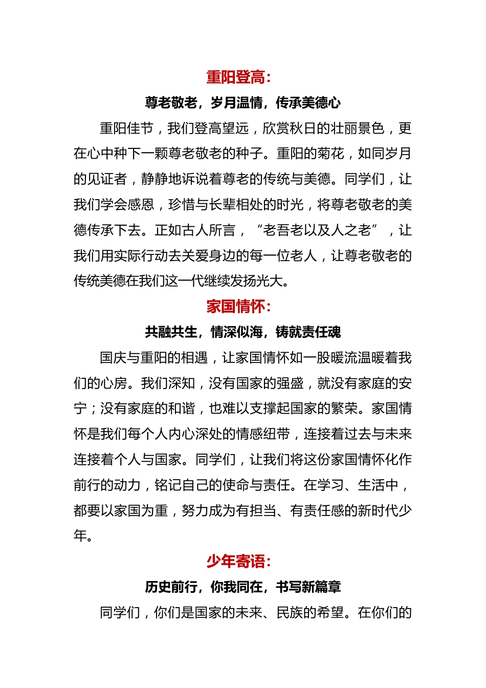 3. 2024年国庆、重阳双节校长致辞稿_第2页