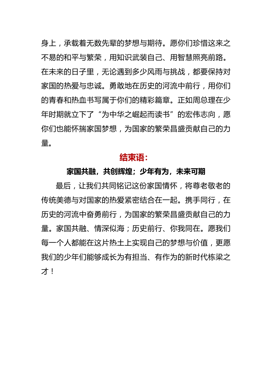 3. 2024年国庆、重阳双节校长致辞稿_第3页