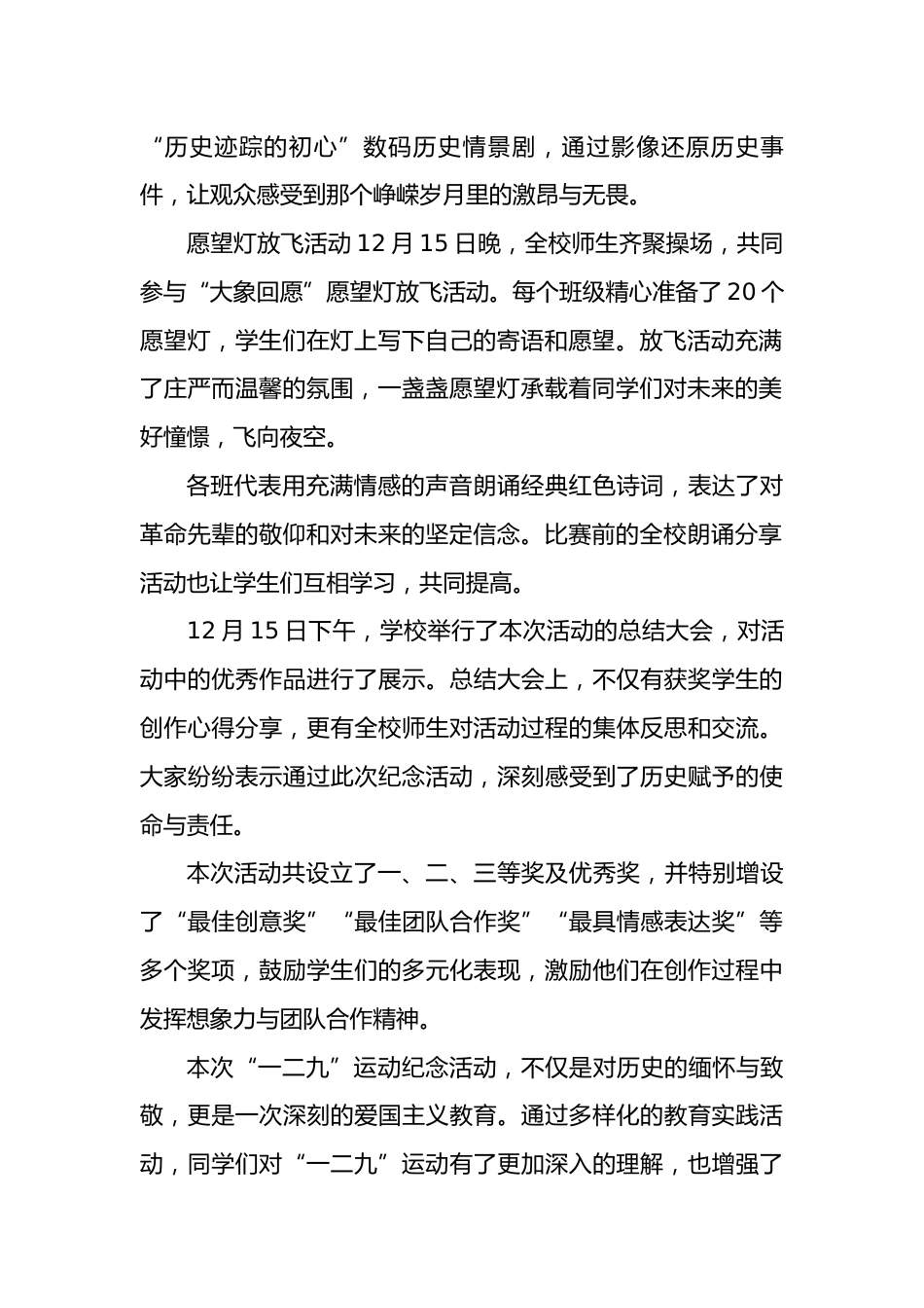7.2024年“129”运动纪念日新闻稿_第2页