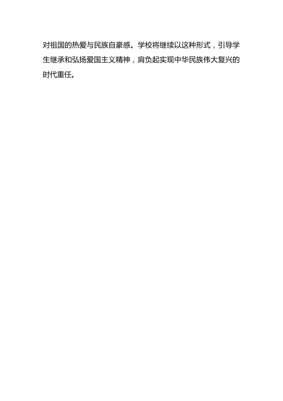 7.2024年“129”运动纪念日新闻稿_第3页