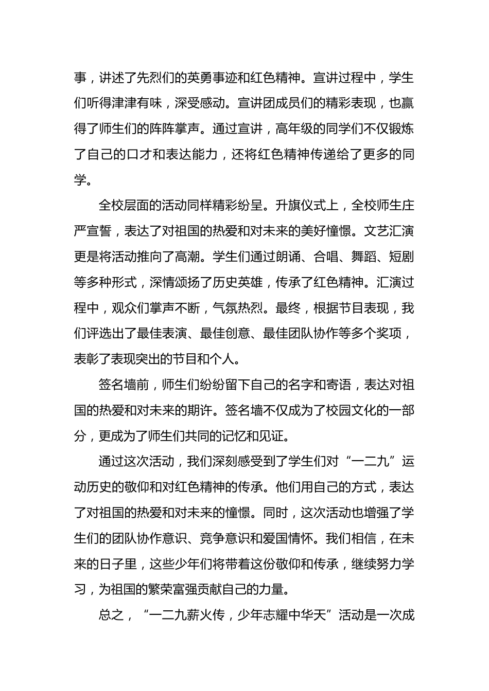 8.“一二九薪火传,少年志耀中华天”活动总结_第2页
