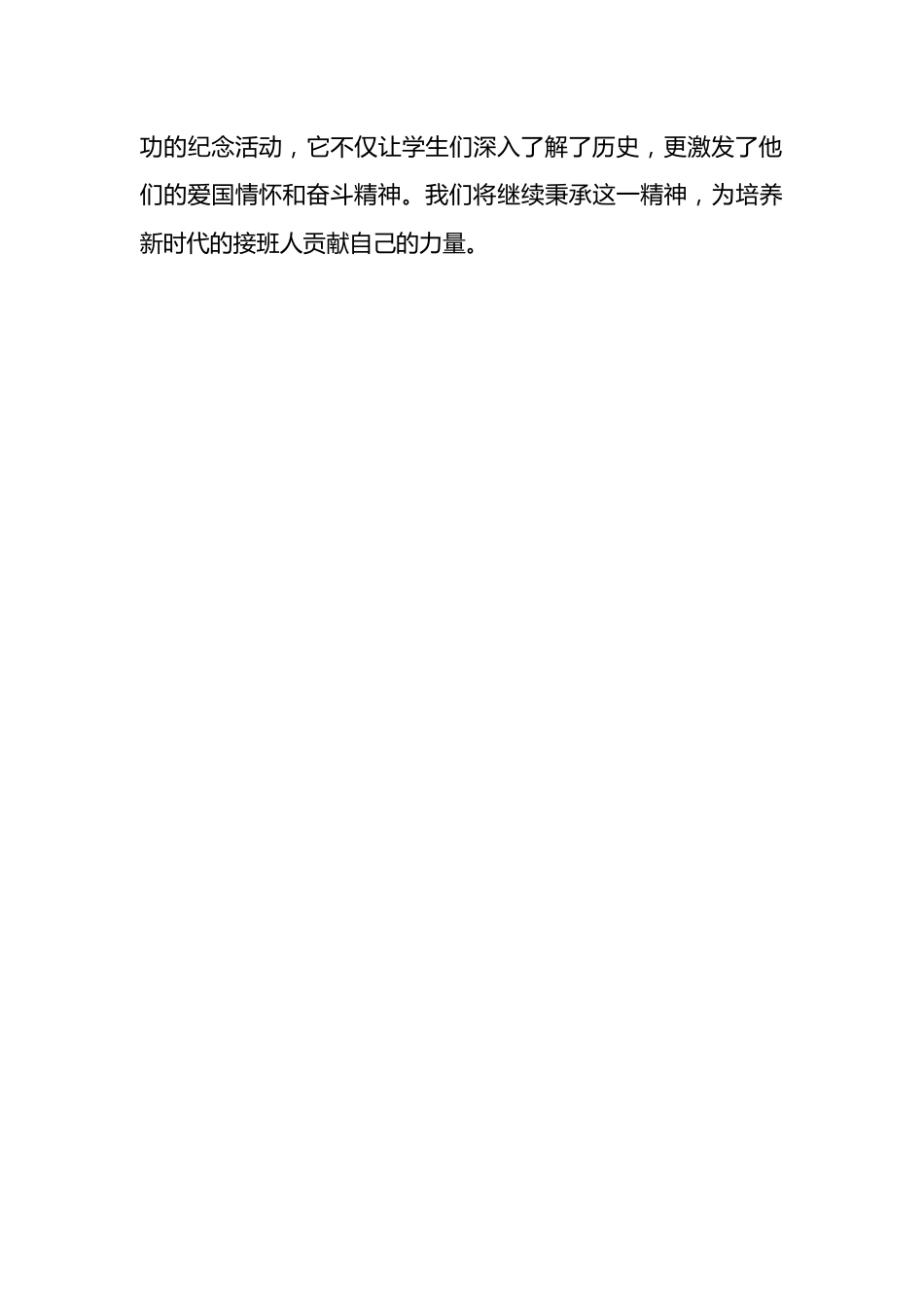 8.“一二九薪火传,少年志耀中华天”活动总结_第3页