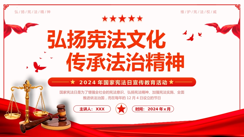 8.弘扬宪法文化,传承法治精神_第1页