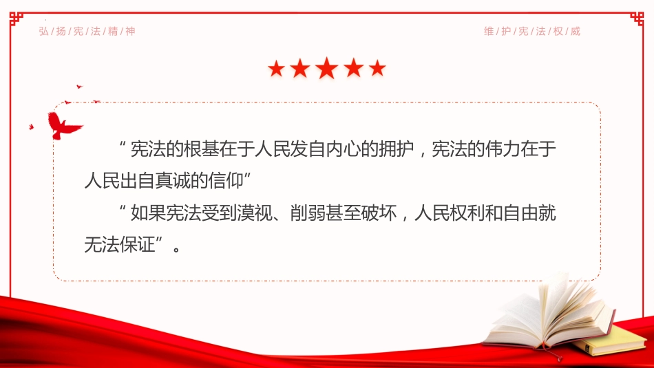 8.弘扬宪法文化,传承法治精神_第2页