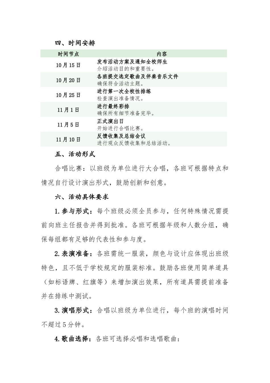 9.2024年纪念“129”红歌比赛活动方案_第2页