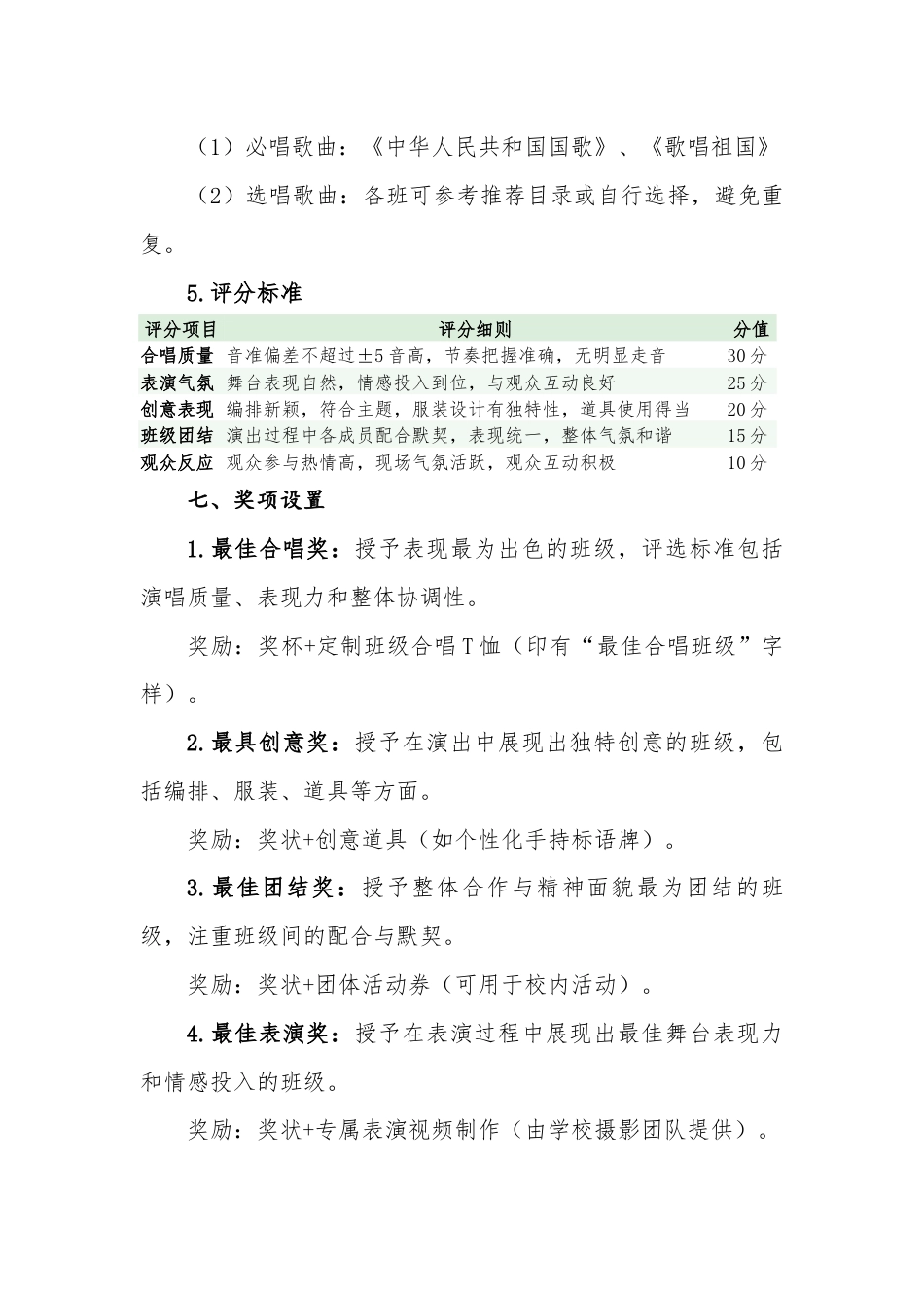 9.2024年纪念“129”红歌比赛活动方案_第3页