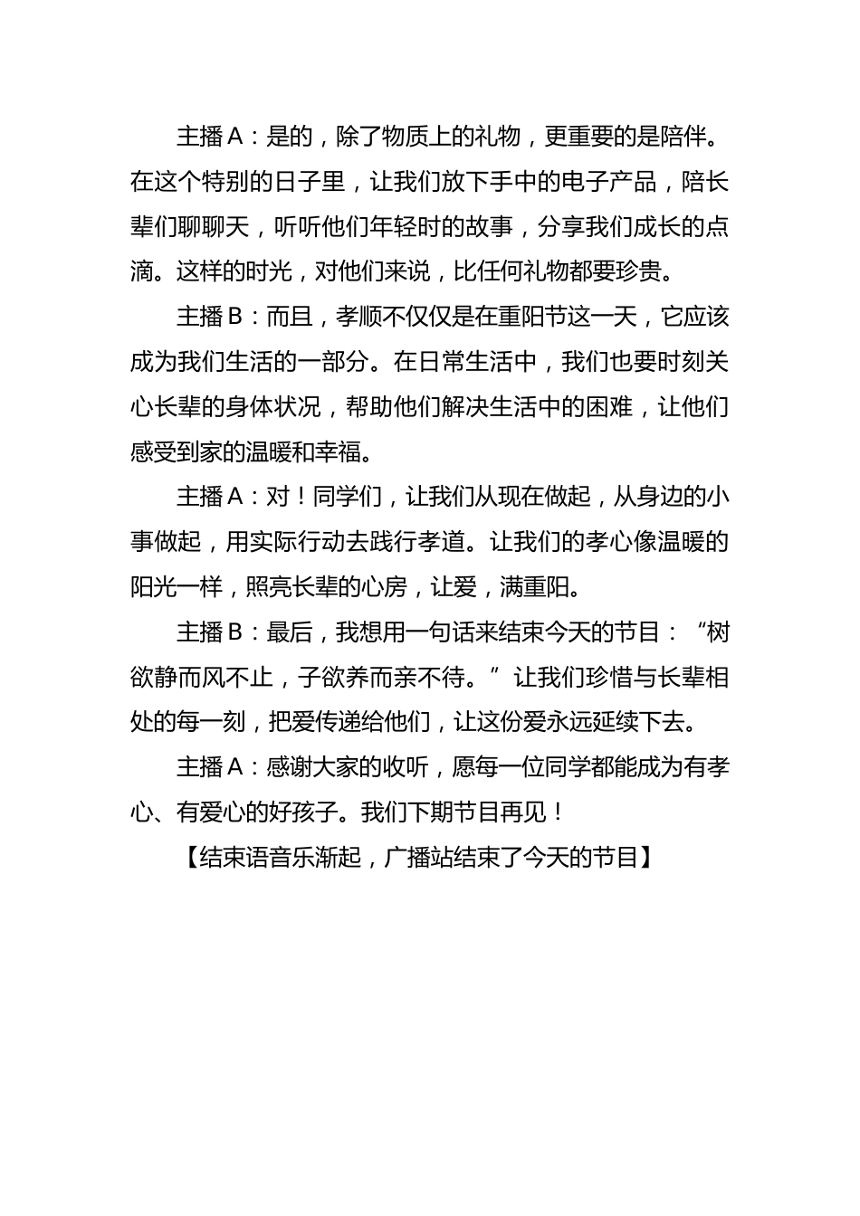 4. 2024年重阳节红领巾广播站广播稿_第2页