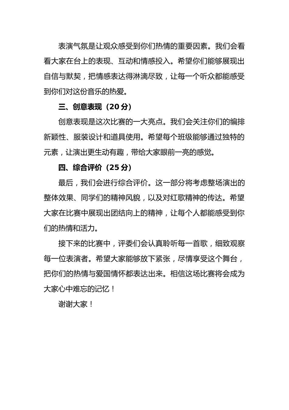 11.2024年纪念“129”红歌赛评委发言稿_第2页