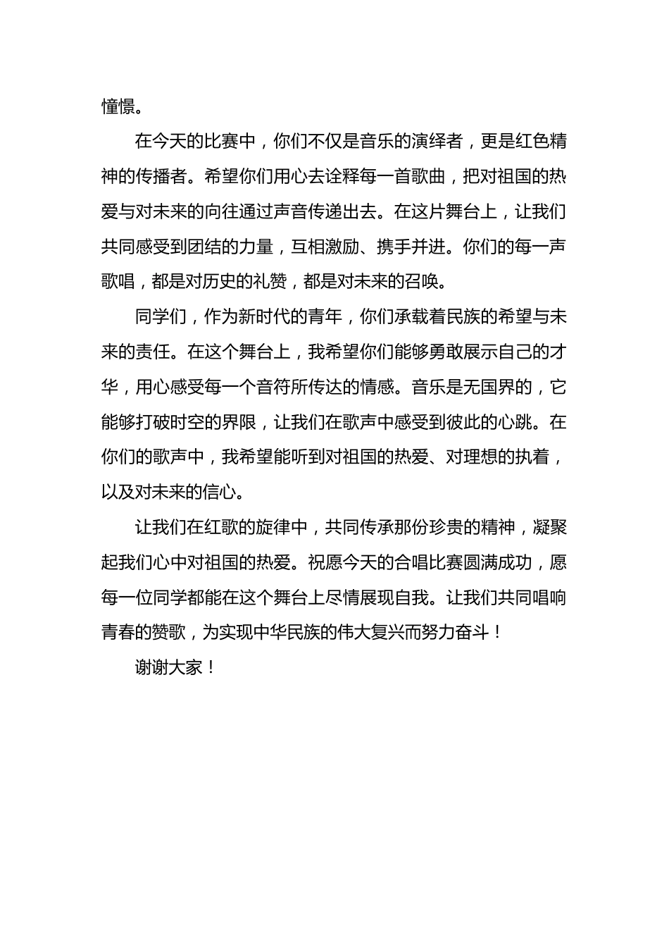 12.2024年纪念“129”红歌赛校长讲话稿_第2页