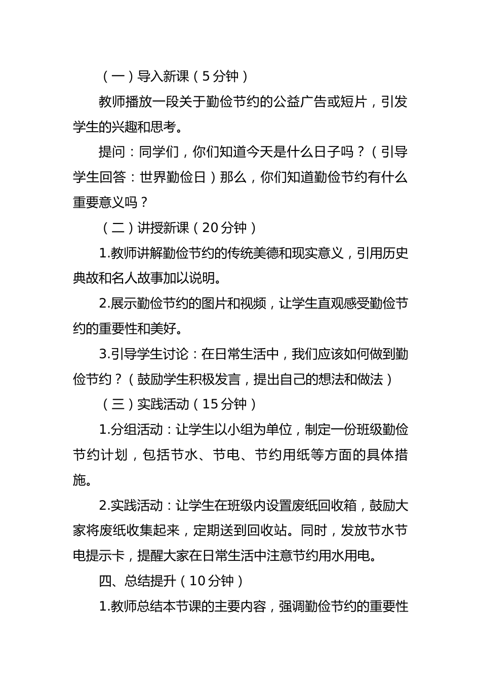 4.《勤俭节约,从我做起》世界勤俭日班会教案_第2页