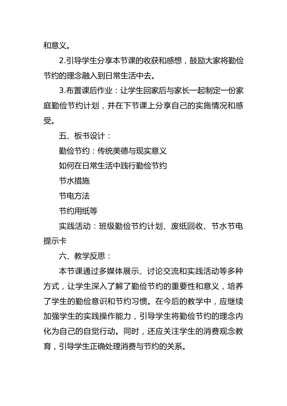 4.《勤俭节约,从我做起》世界勤俭日班会教案_第3页