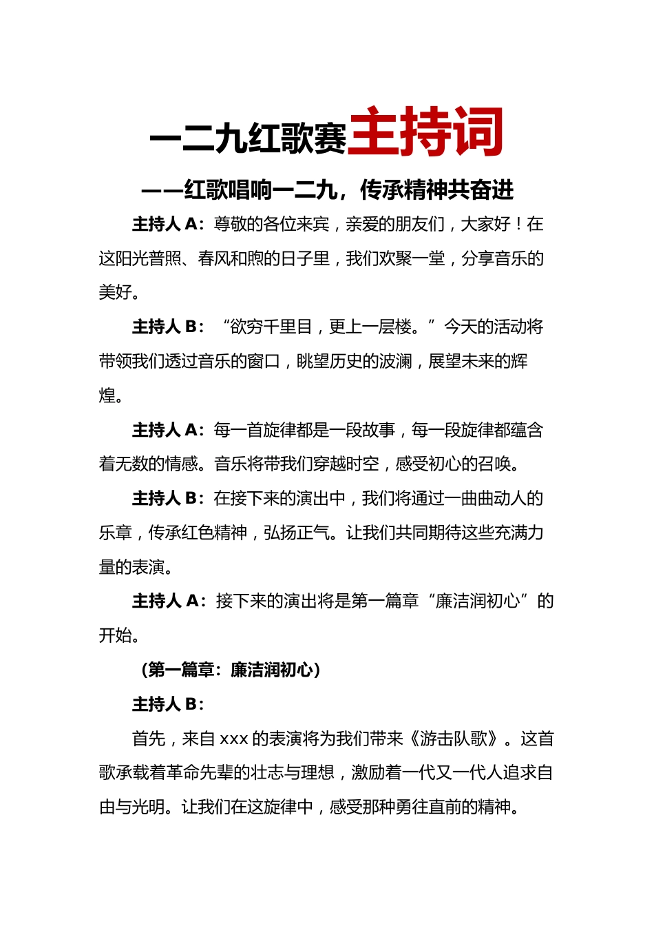 13.2024年纪念“129”红歌赛主持词_第1页