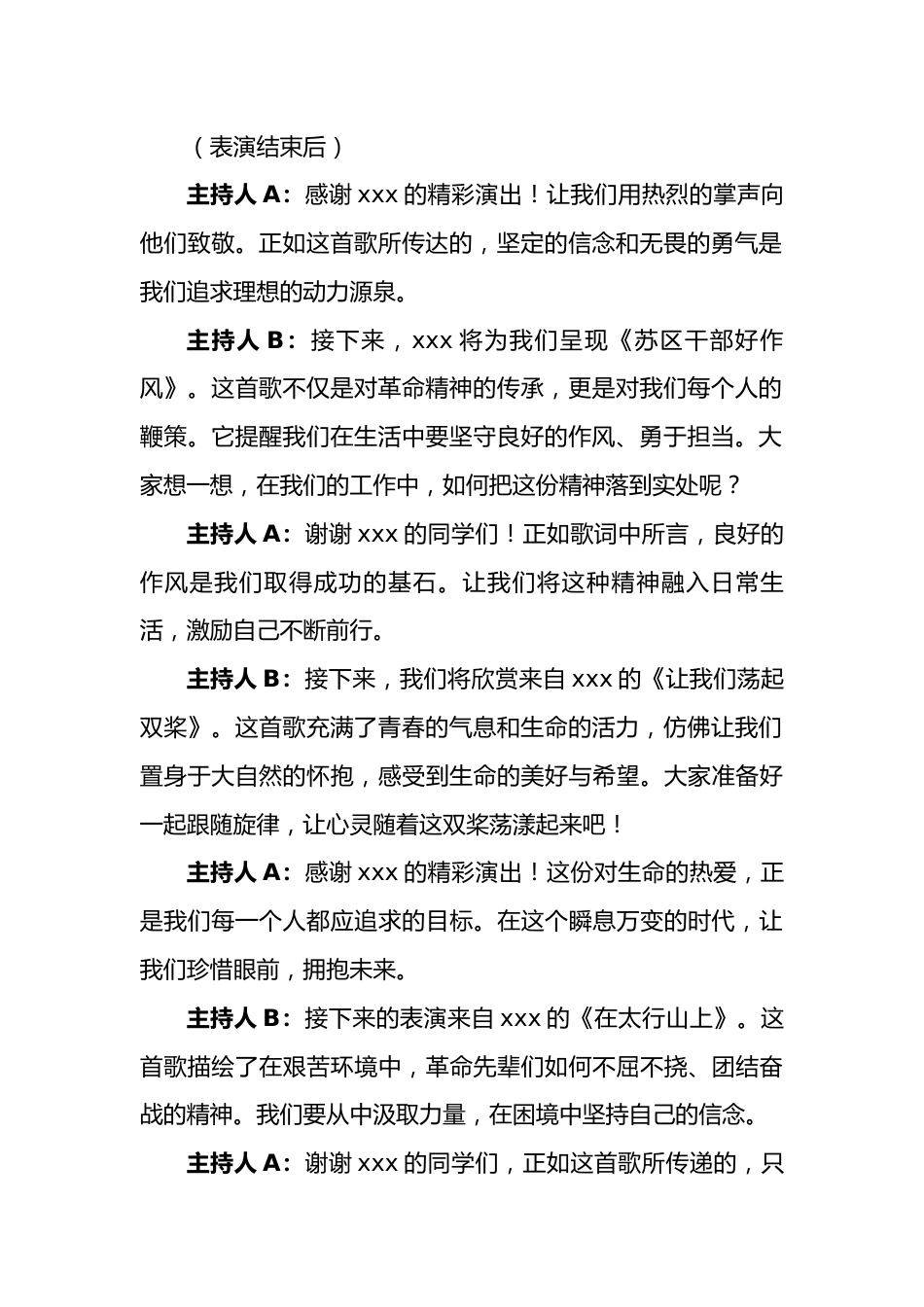 13.2024年纪念“129”红歌赛主持词_第2页