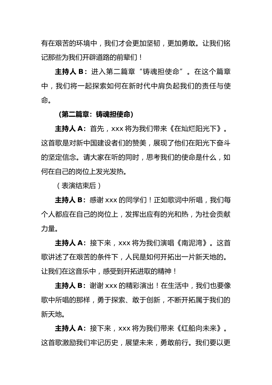 13.2024年纪念“129”红歌赛主持词_第3页