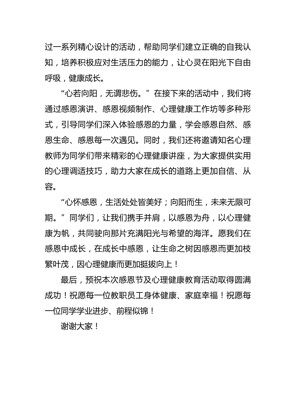 2024年学校感恩节暨心理健康教育校长致辞稿_第2页