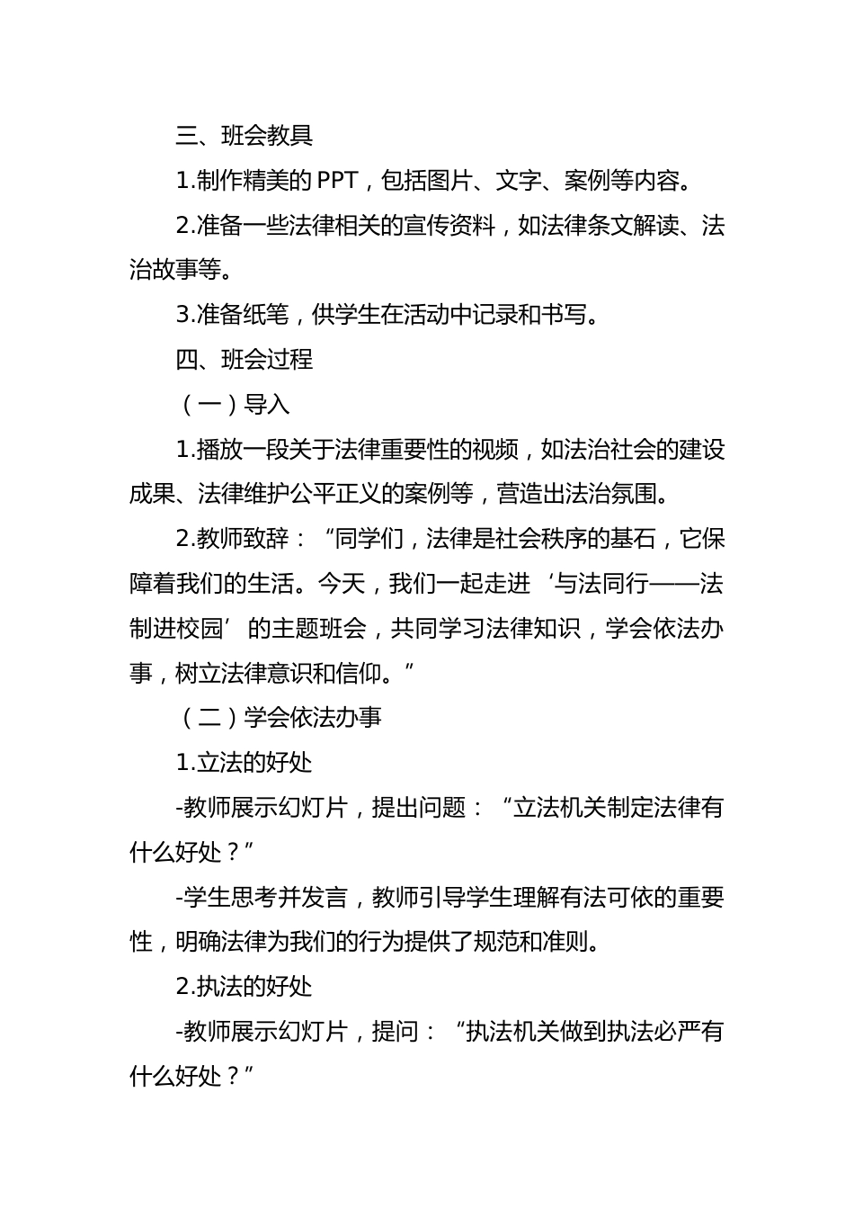 2024年与法同行 法制进校园 主题班会教案_第2页