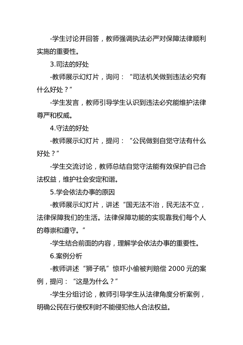 2024年与法同行 法制进校园 主题班会教案_第3页