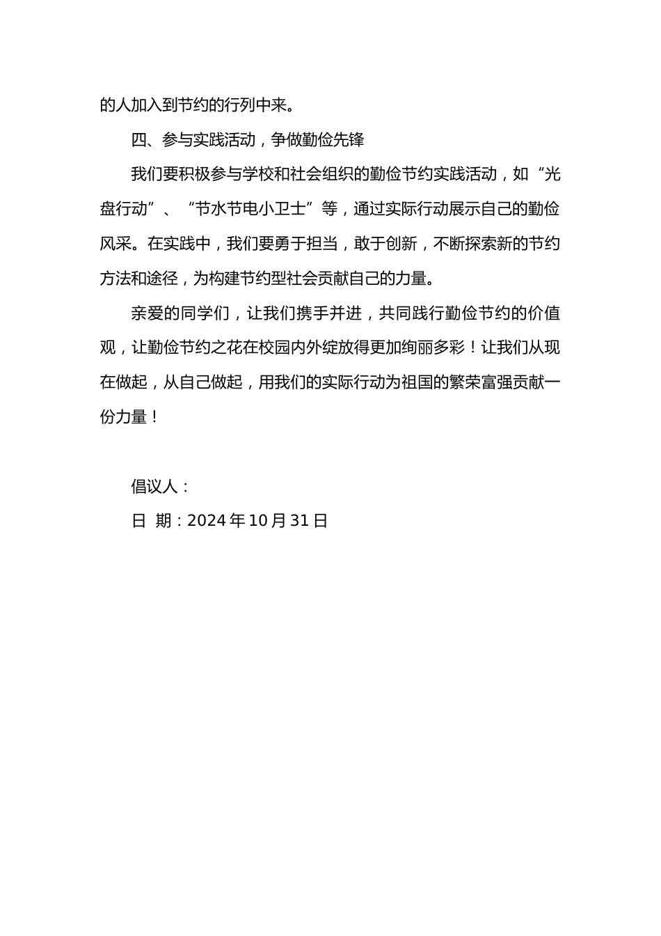 6.世界勤俭日小学生勤俭节约倡议书_第2页