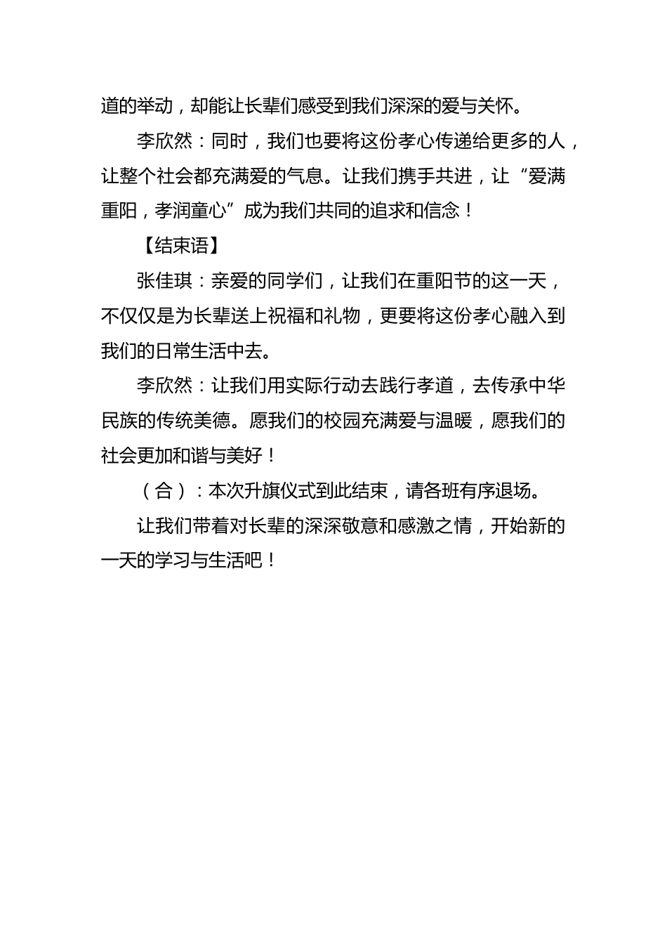 6.2024年重阳节学校升旗仪式主持词_第3页