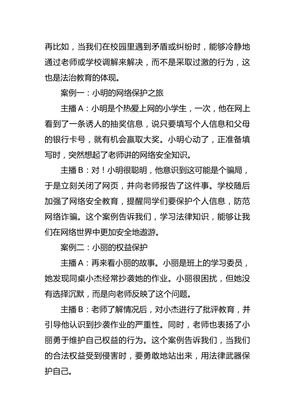 2024年全国宪法日暨法制宣传周广播稿_第2页