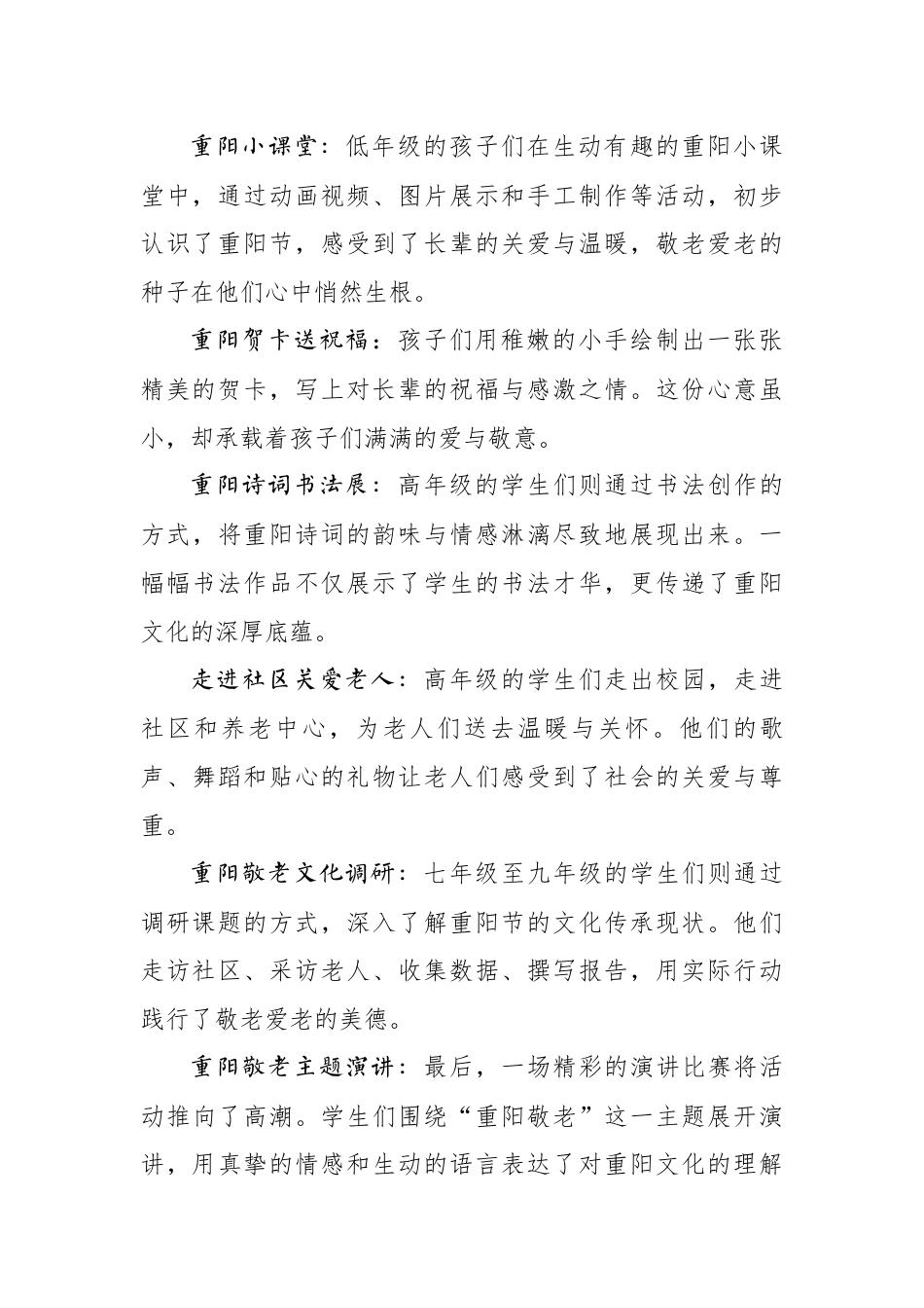 6.2024年重阳节活动总结_第2页