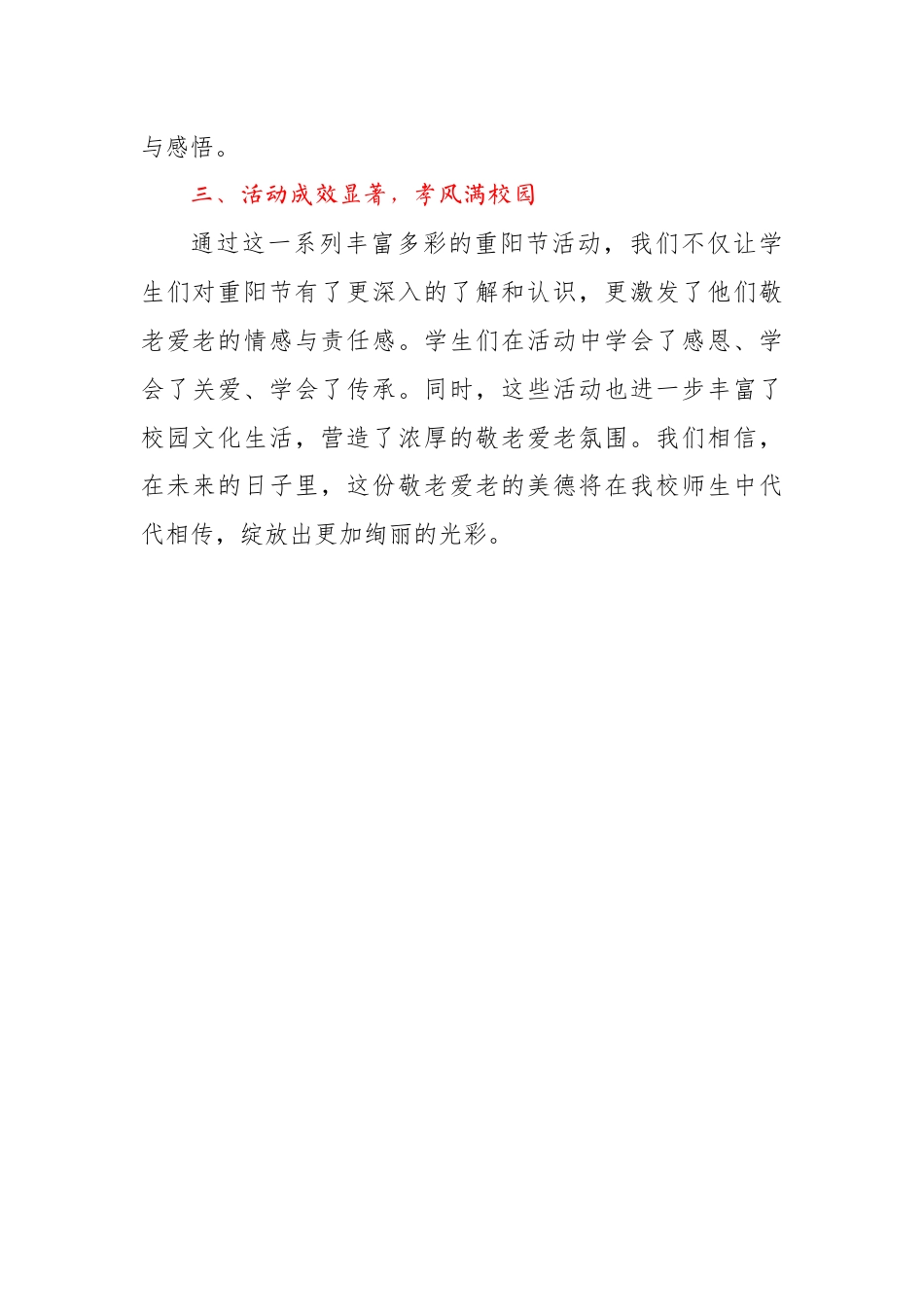 6.2024年重阳节活动总结_第3页