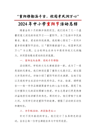 6.2024年重阳节活动总结