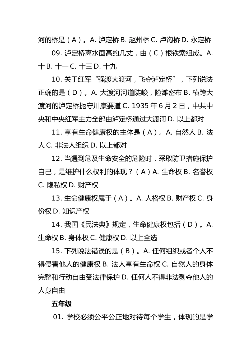 2024年国家宪法日知识竞赛试题100道_第2页