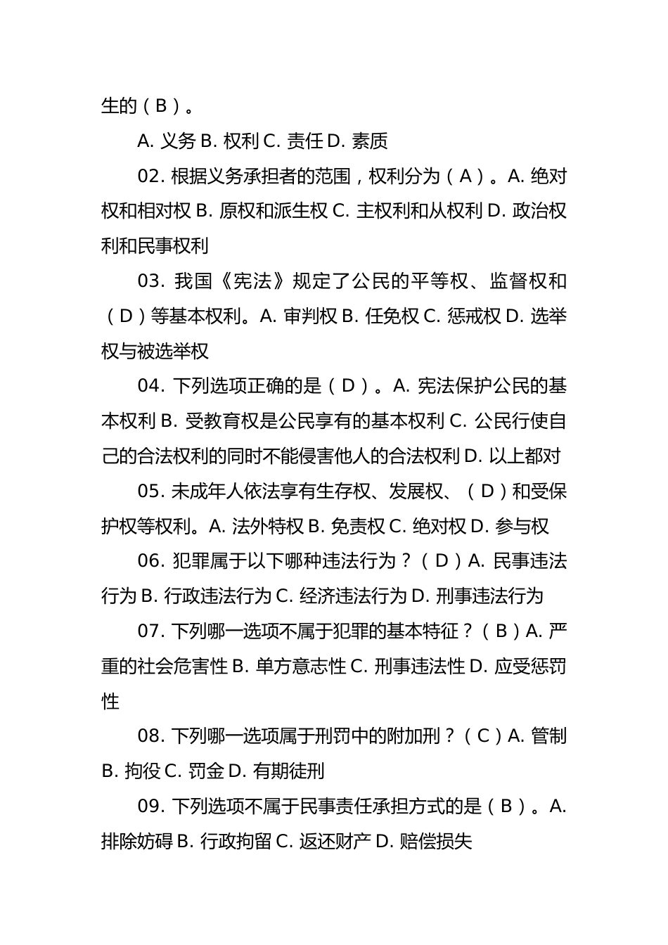 2024年国家宪法日知识竞赛试题100道_第3页