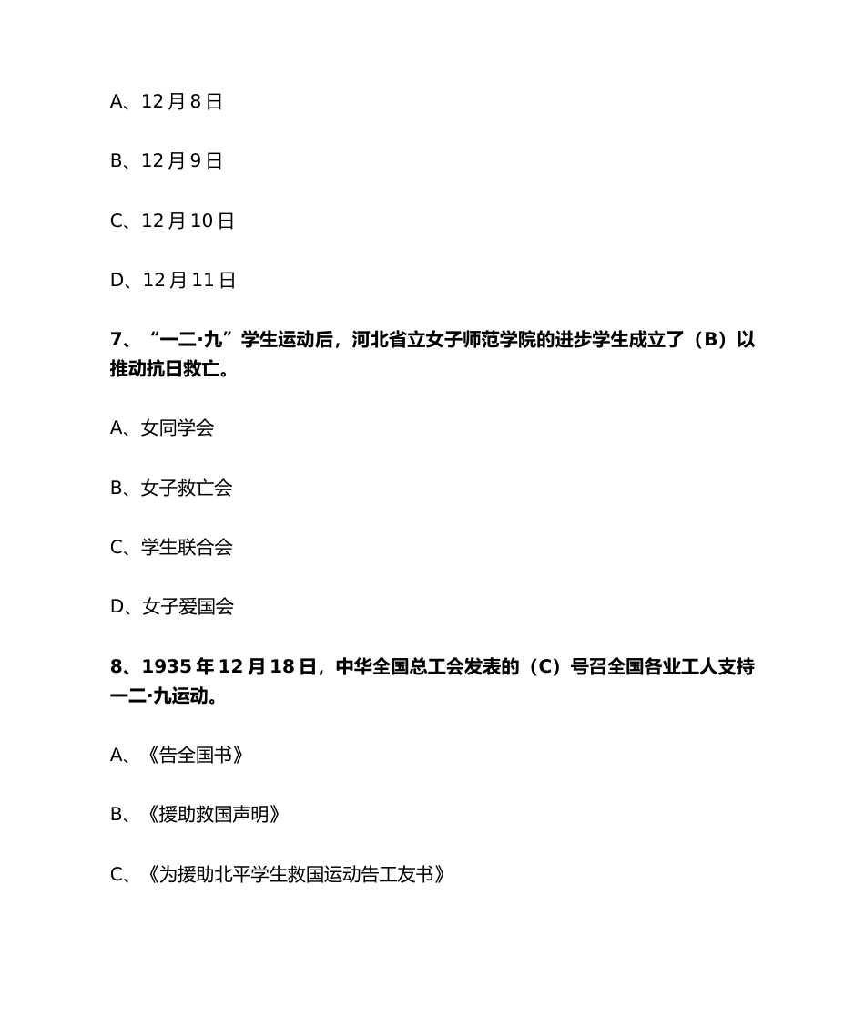 2024年学校纪念“一二•九”知识竞赛题目_第3页