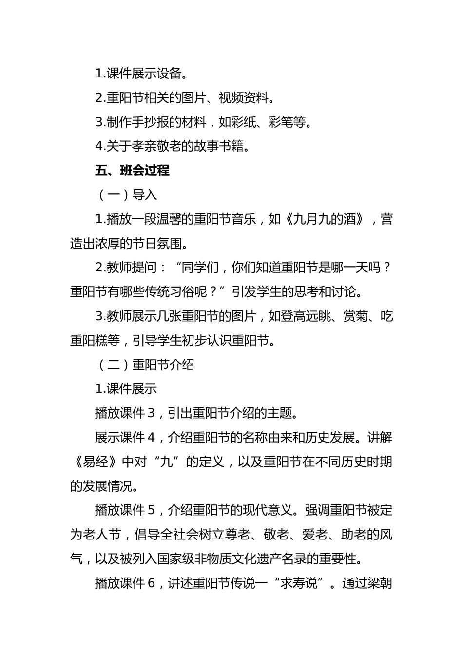 7.重阳节主题班会配套教案_第2页