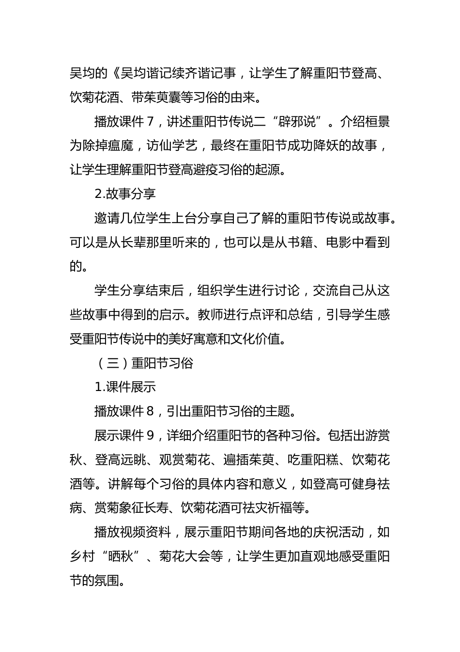7.重阳节主题班会配套教案_第3页