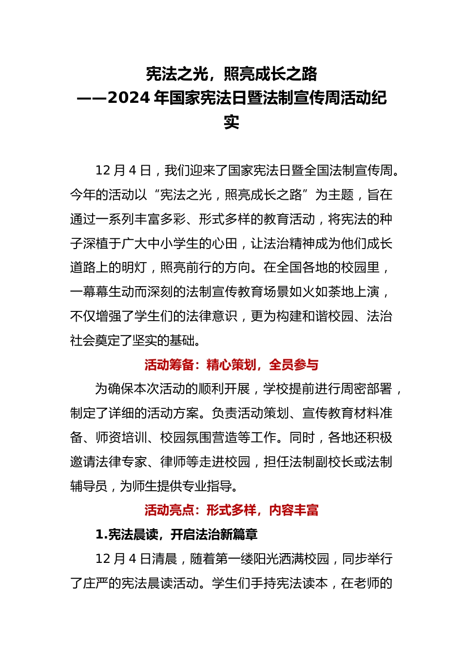 2024年国家宪法日暨法制宣传周活动纪实_第1页
