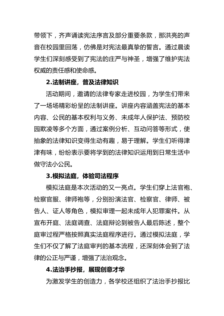 2024年国家宪法日暨法制宣传周活动纪实_第2页