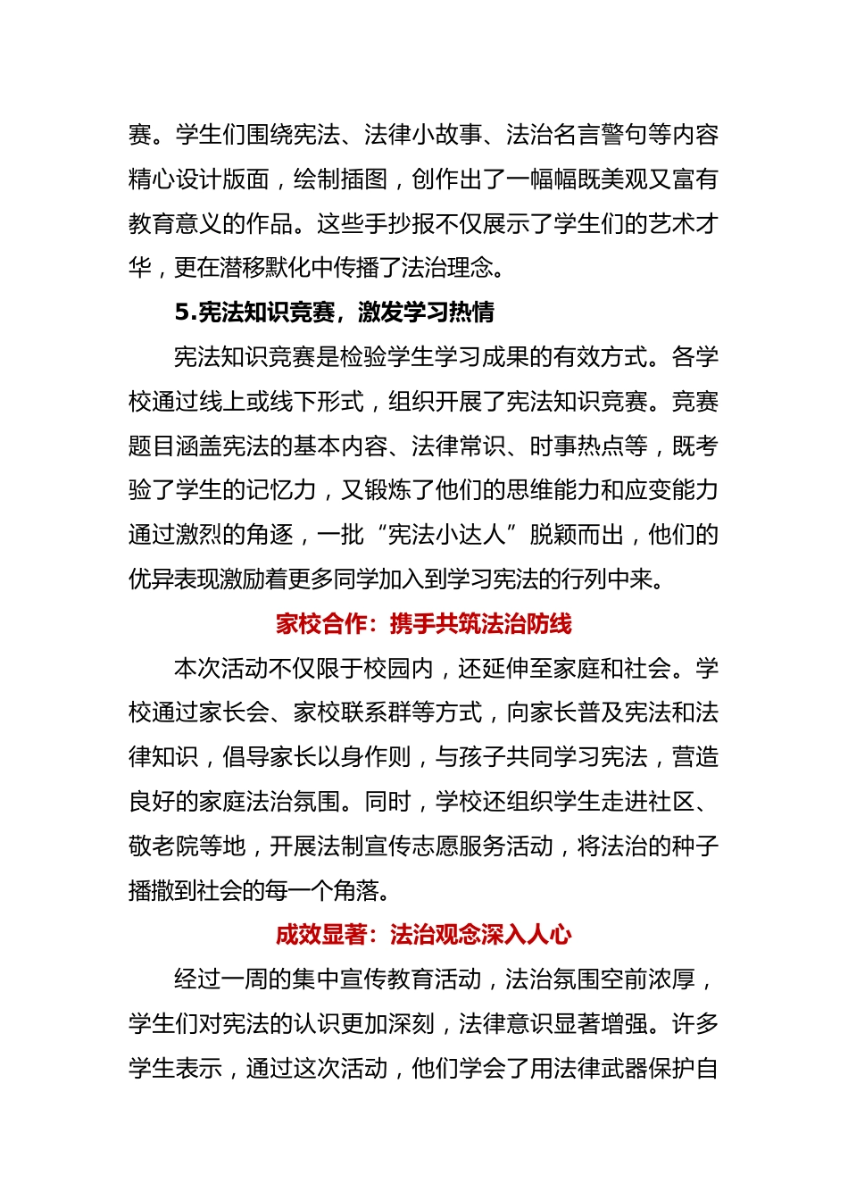 2024年国家宪法日暨法制宣传周活动纪实_第3页