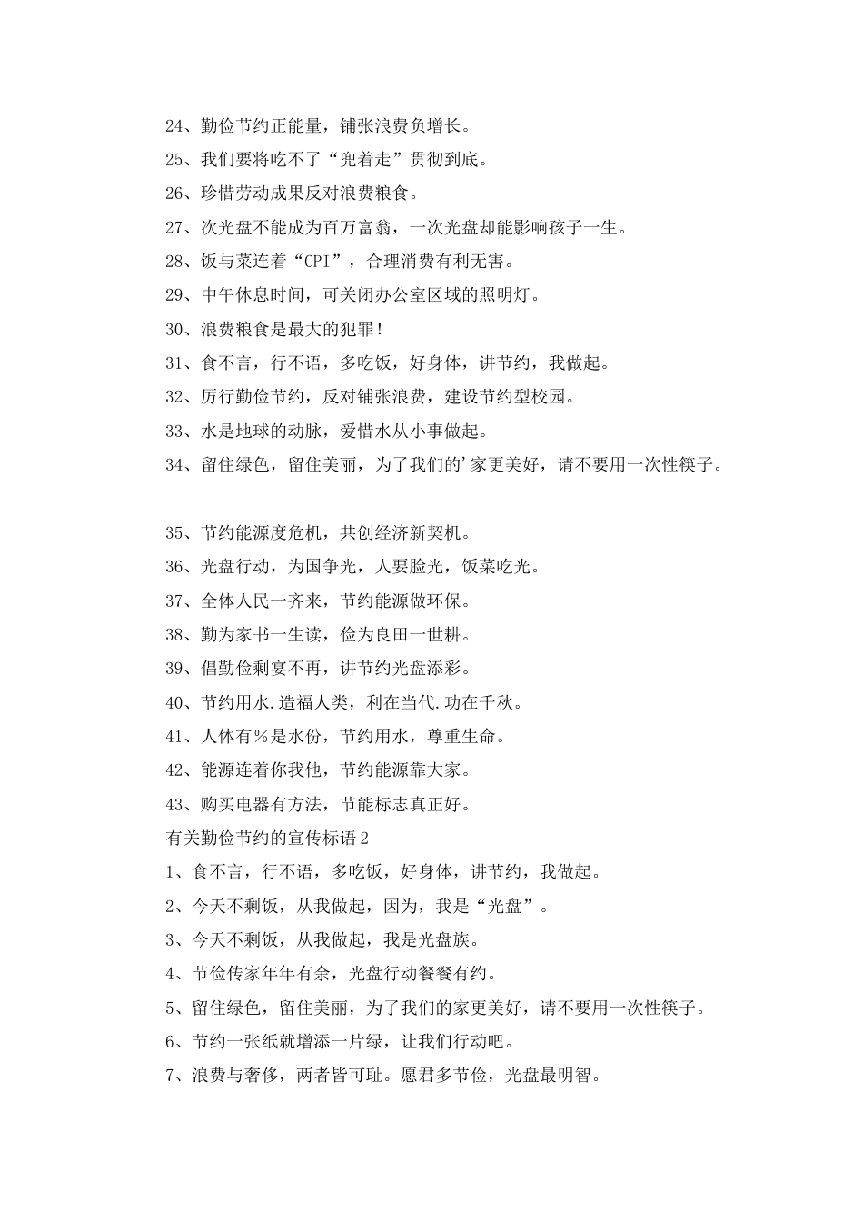 8.有关勤俭节约的宣传标语_第2页