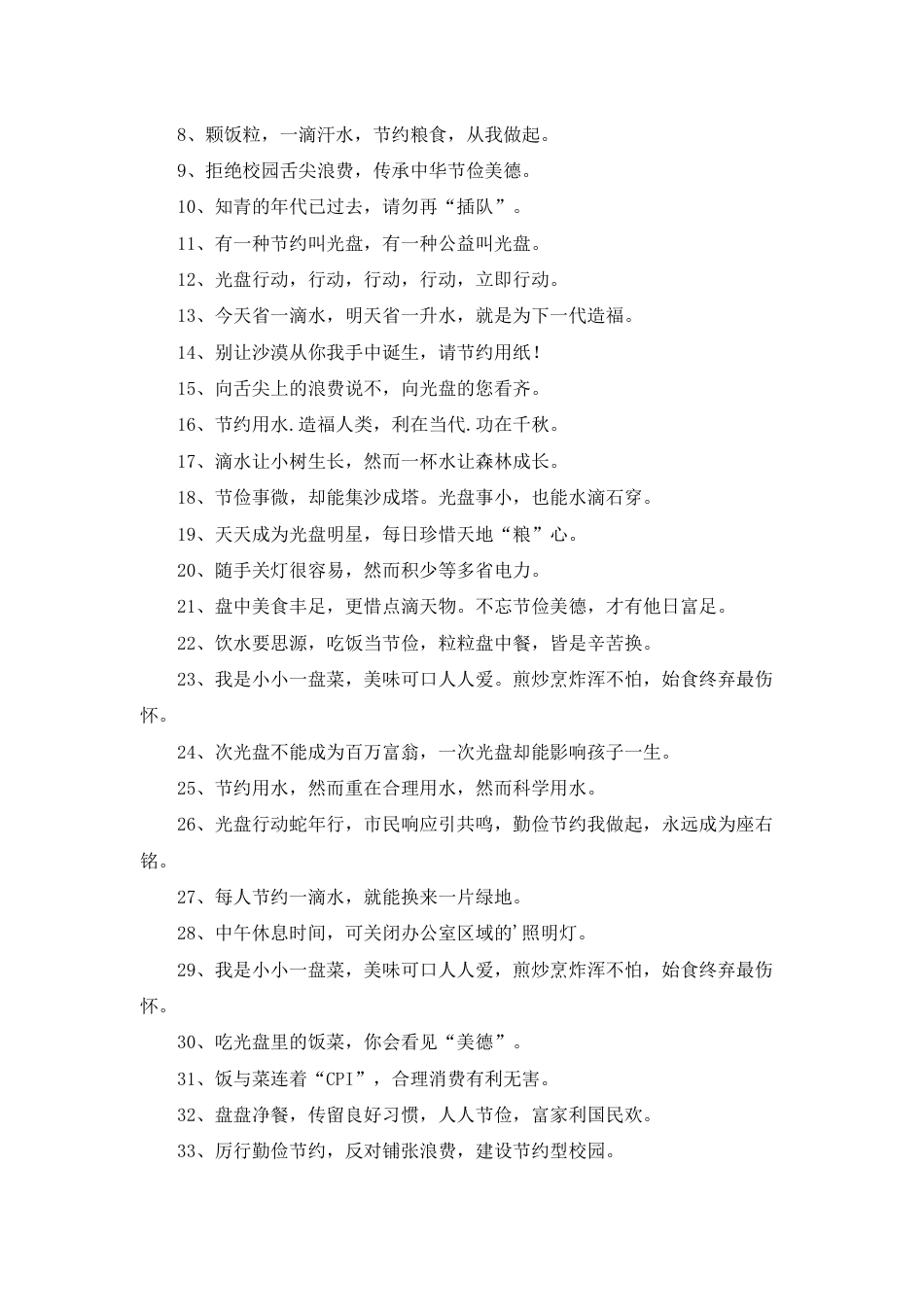 8.有关勤俭节约的宣传标语_第3页