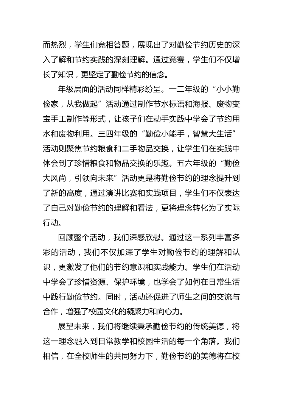 9.2024年世界勤俭日活动总结_第2页