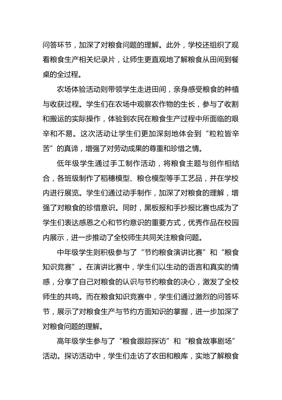 2024年世界粮食日活动总结_第2页