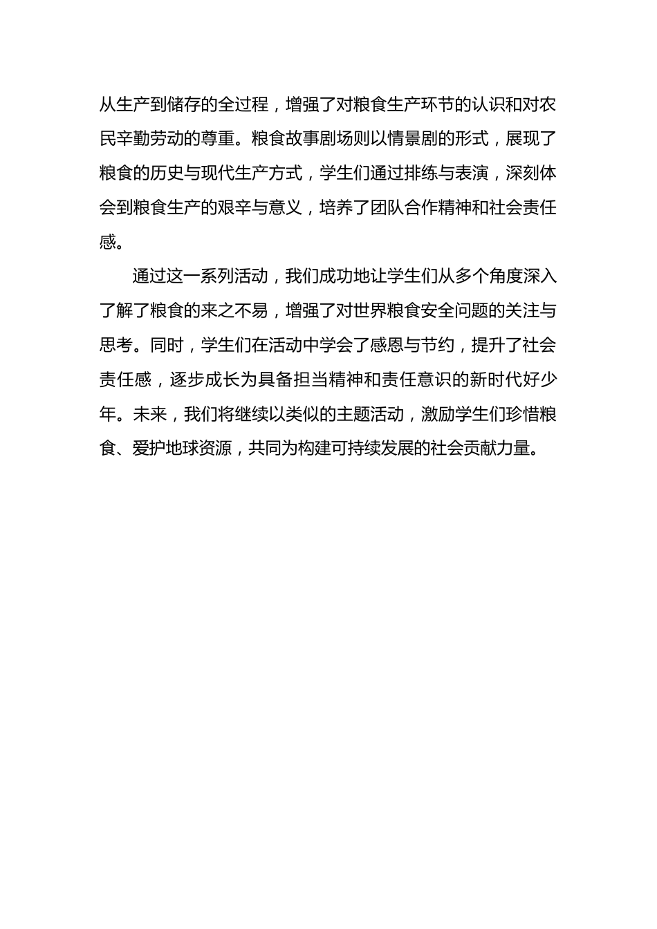 2024年世界粮食日活动总结_第3页