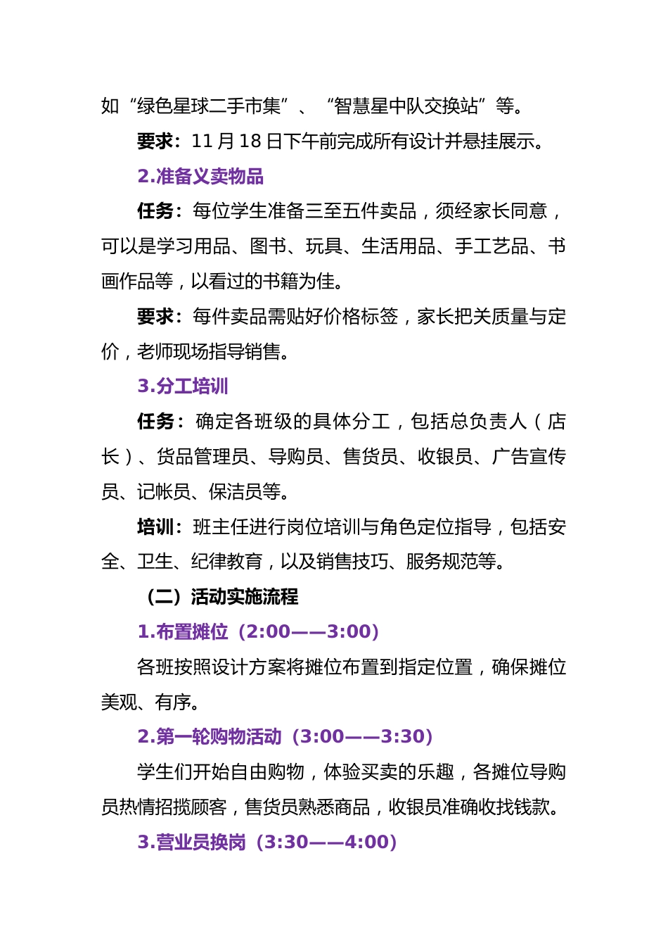 2024年感恩节跳蚤市场活动实施方案_第2页
