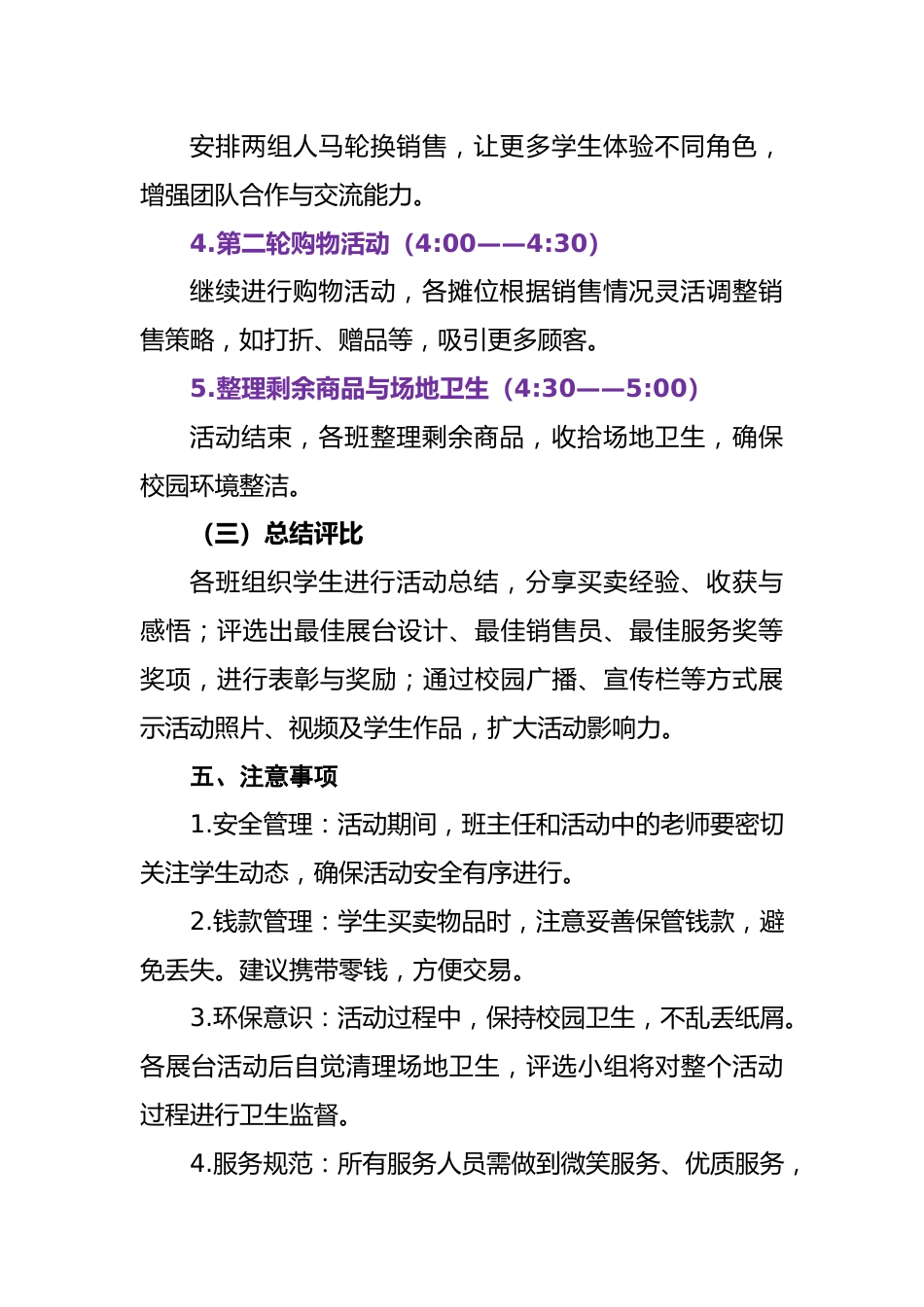 2024年感恩节跳蚤市场活动实施方案_第3页