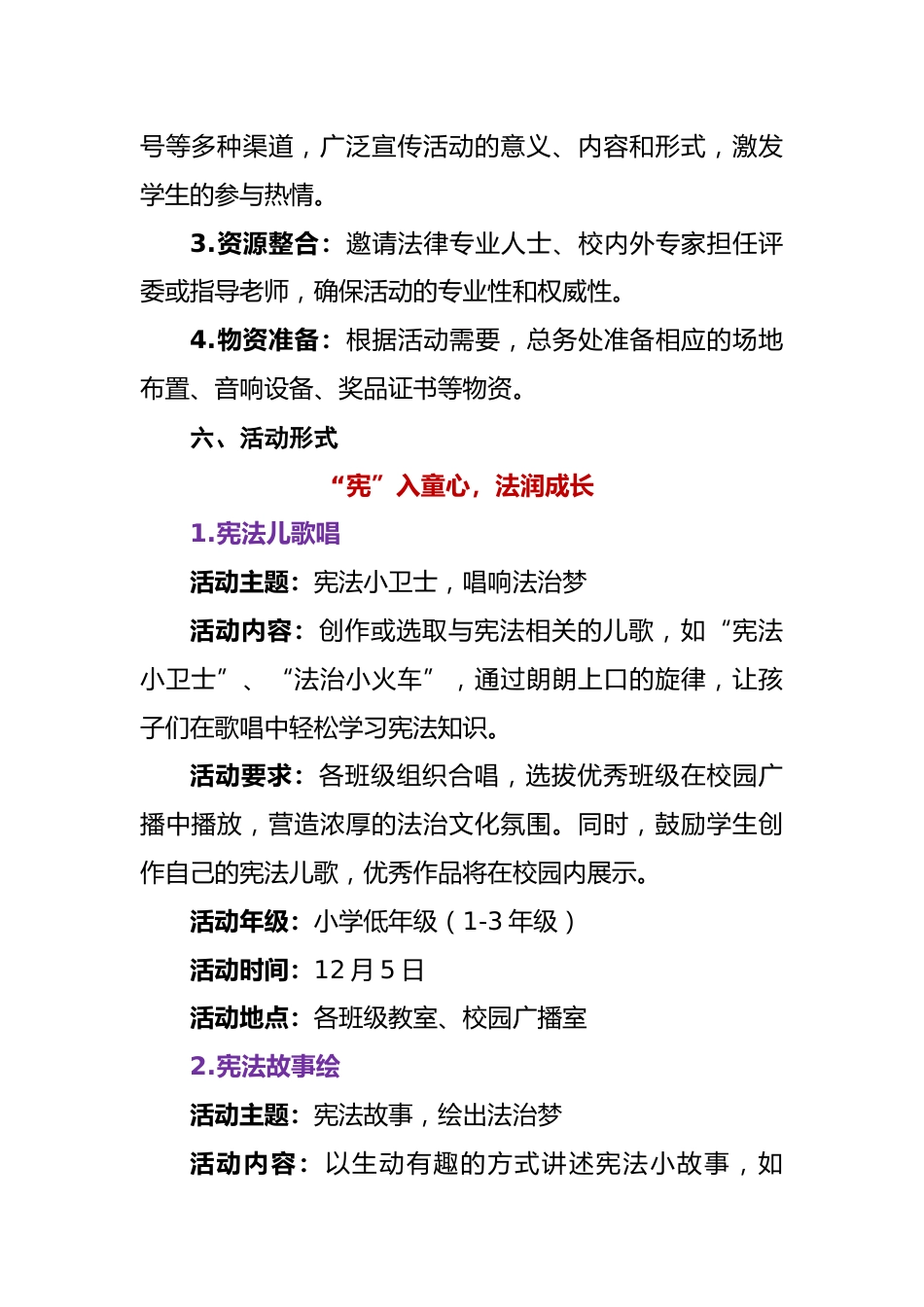 2024年国家宪法日暨法制宣传周活动方案_第2页