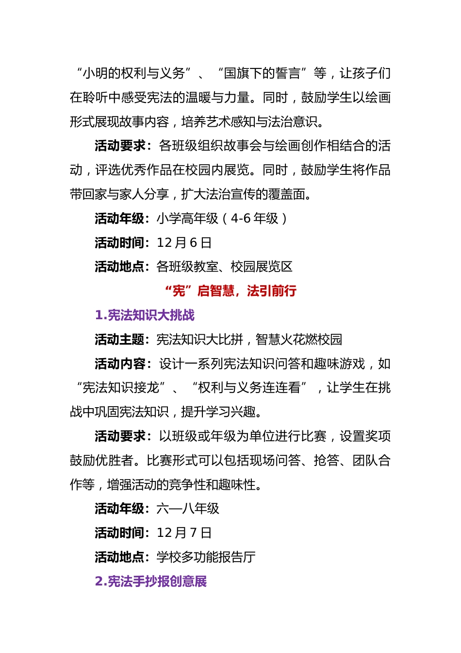 2024年国家宪法日暨法制宣传周活动方案_第3页