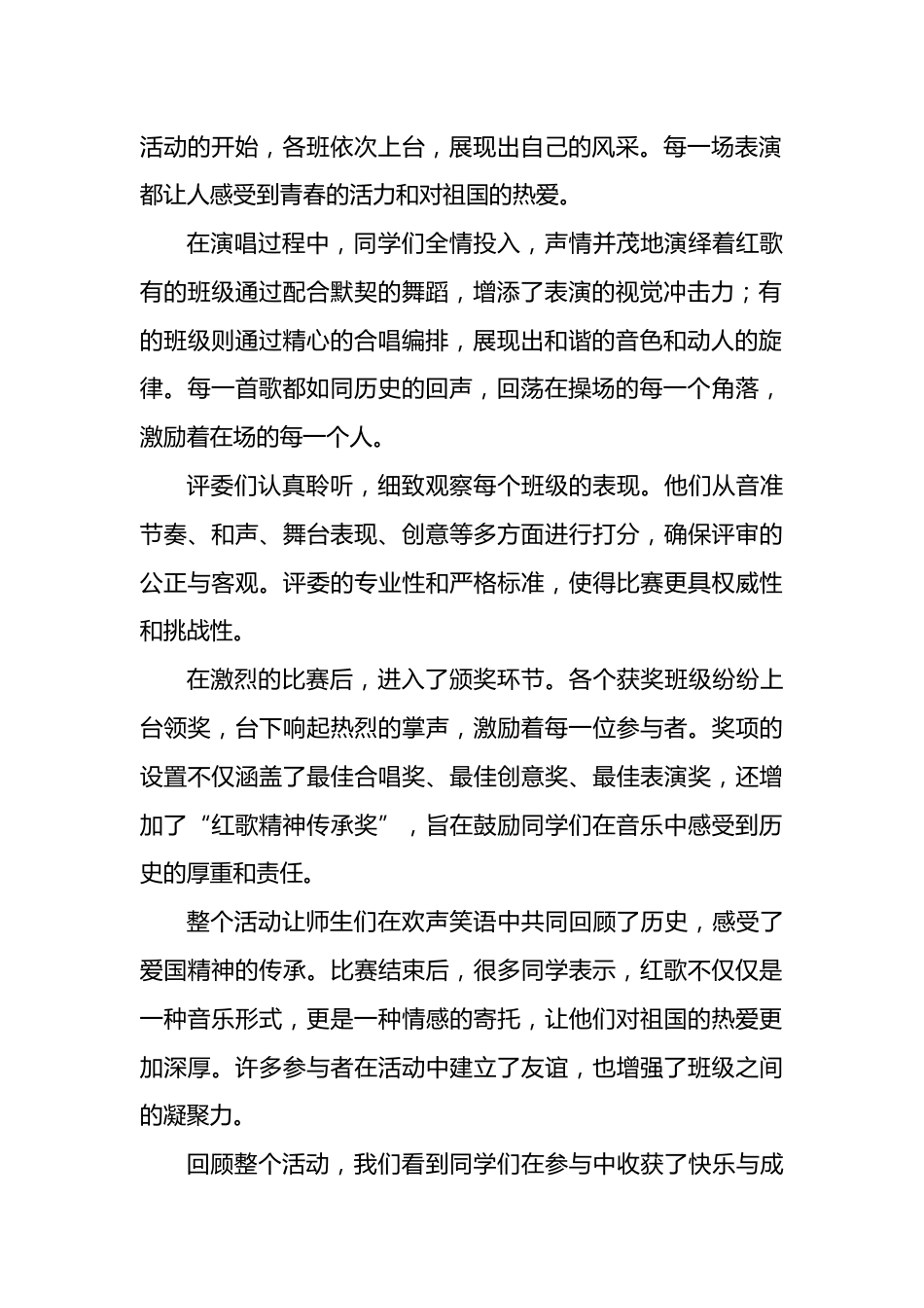 2024年学校纪念“一二•九”红歌赛活动总结_第2页