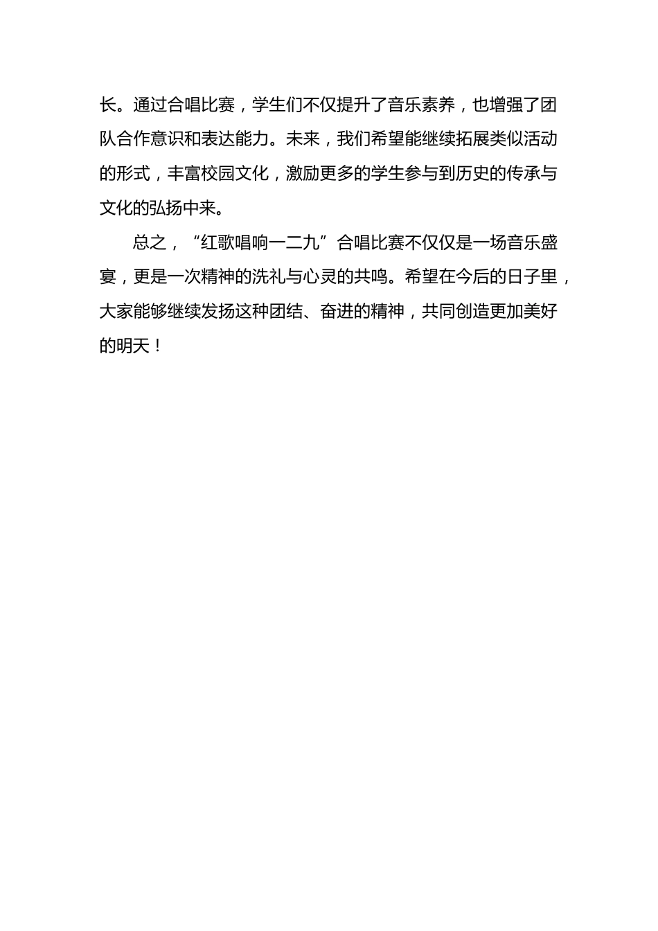 2024年学校纪念“一二•九”红歌赛活动总结_第3页